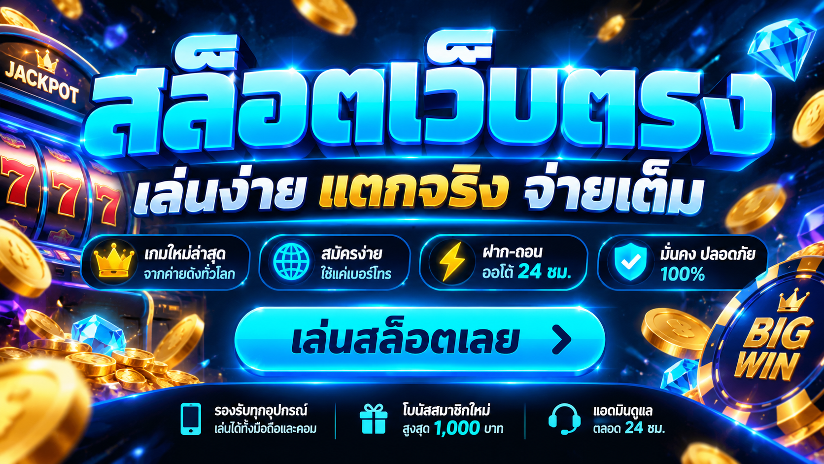 สล็อตเว็บตรง